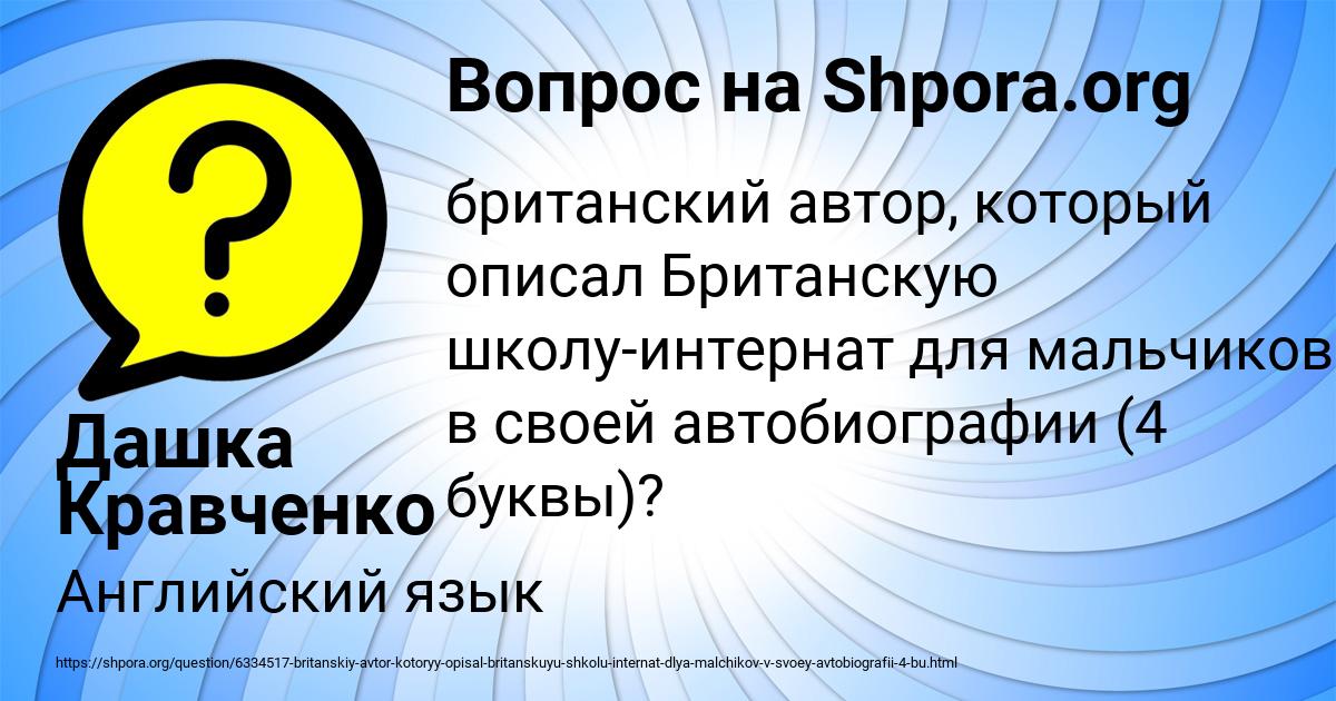 Картинка с текстом вопроса от пользователя Дашка Кравченко