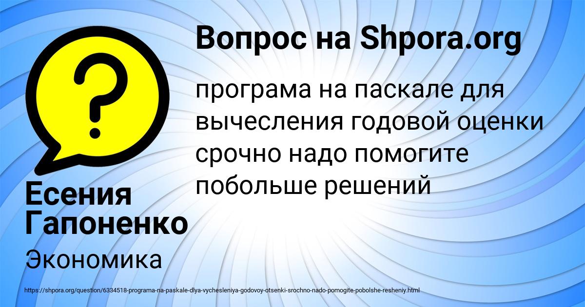 Картинка с текстом вопроса от пользователя Есения Гапоненко