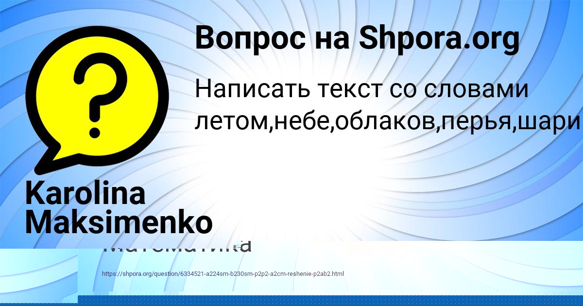 Картинка с текстом вопроса от пользователя Алёна Карпова
