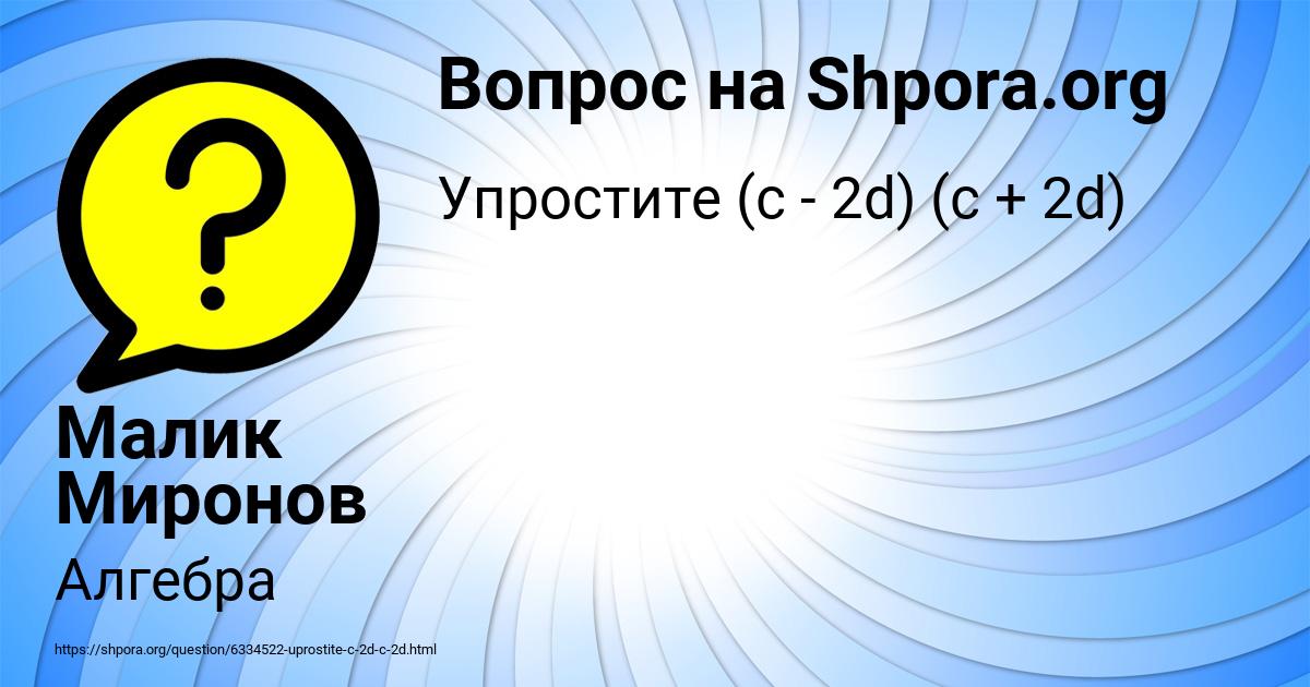 Картинка с текстом вопроса от пользователя Малик Миронов