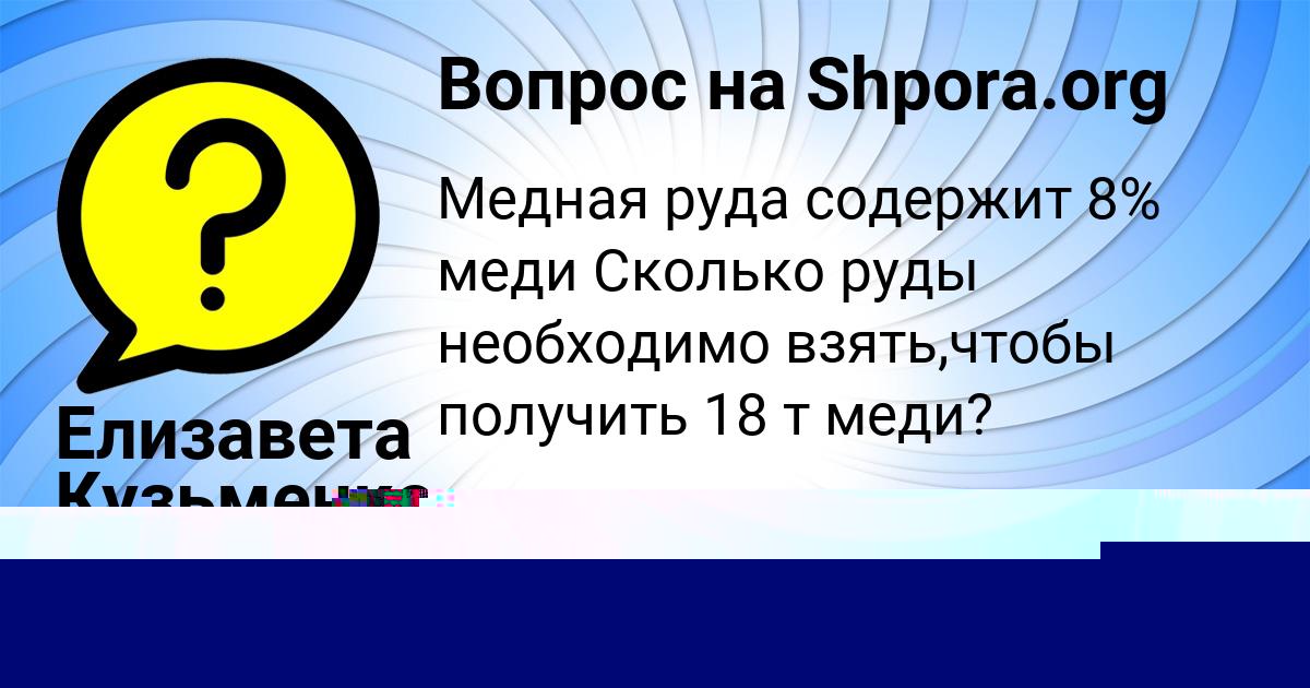 Картинка с текстом вопроса от пользователя Елизавета Кузьменко