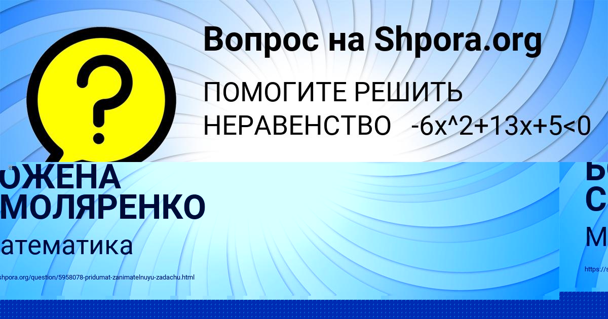 Картинка с текстом вопроса от пользователя Арина Бедарева