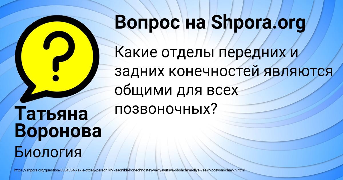 Картинка с текстом вопроса от пользователя Татьяна Воронова