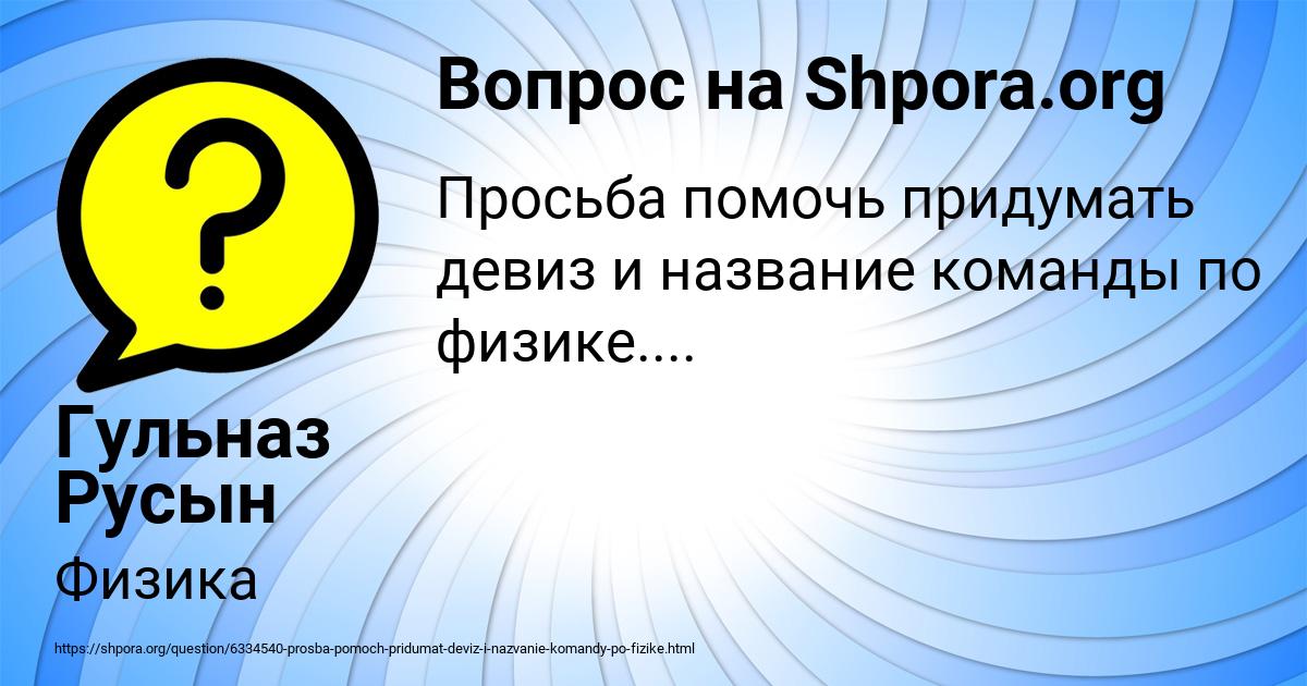 Картинка с текстом вопроса от пользователя Гульназ Русын