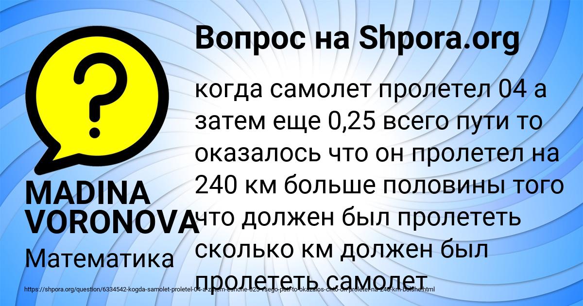 Картинка с текстом вопроса от пользователя MADINA VORONOVA
