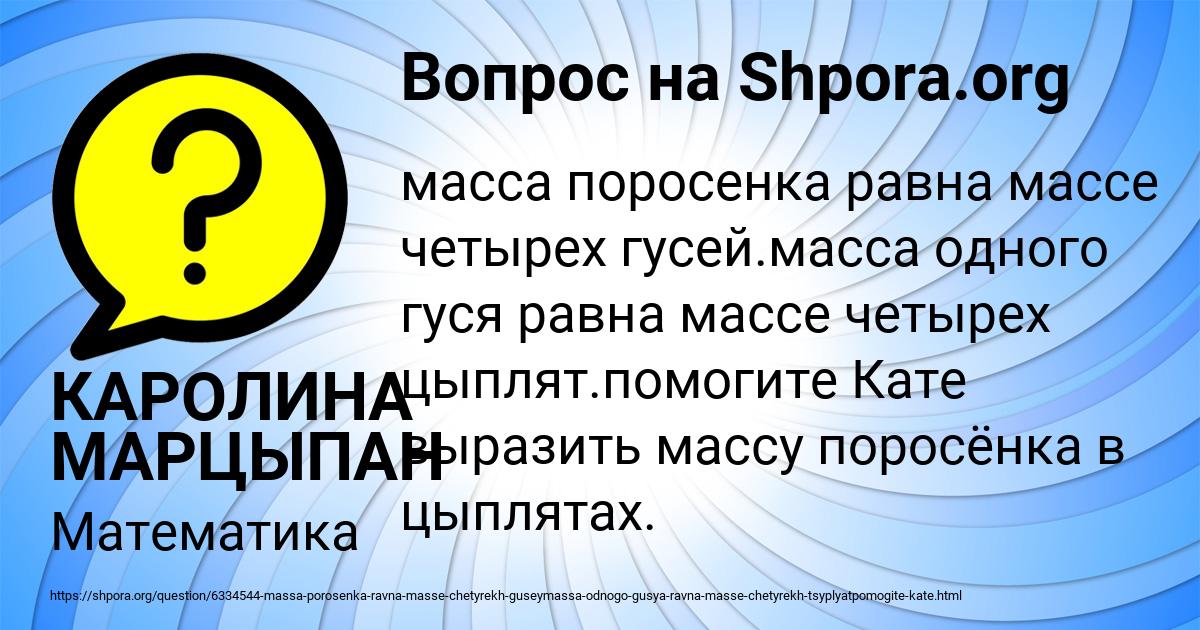 Картинка с текстом вопроса от пользователя КАРОЛИНА МАРЦЫПАН