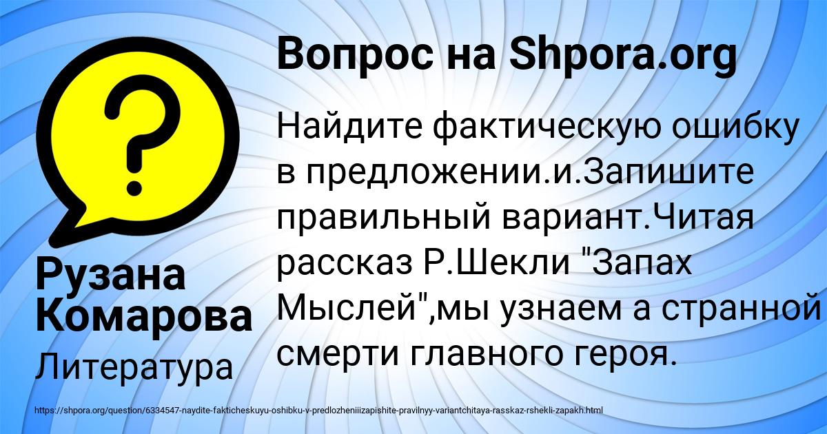 Картинка с текстом вопроса от пользователя Рузана Комарова