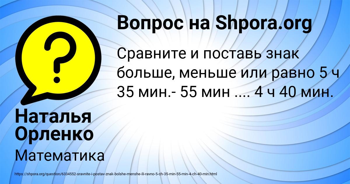 Картинка с текстом вопроса от пользователя Наталья Орленко