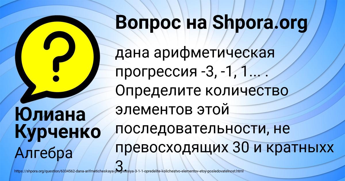 Картинка с текстом вопроса от пользователя Юлиана Курченко