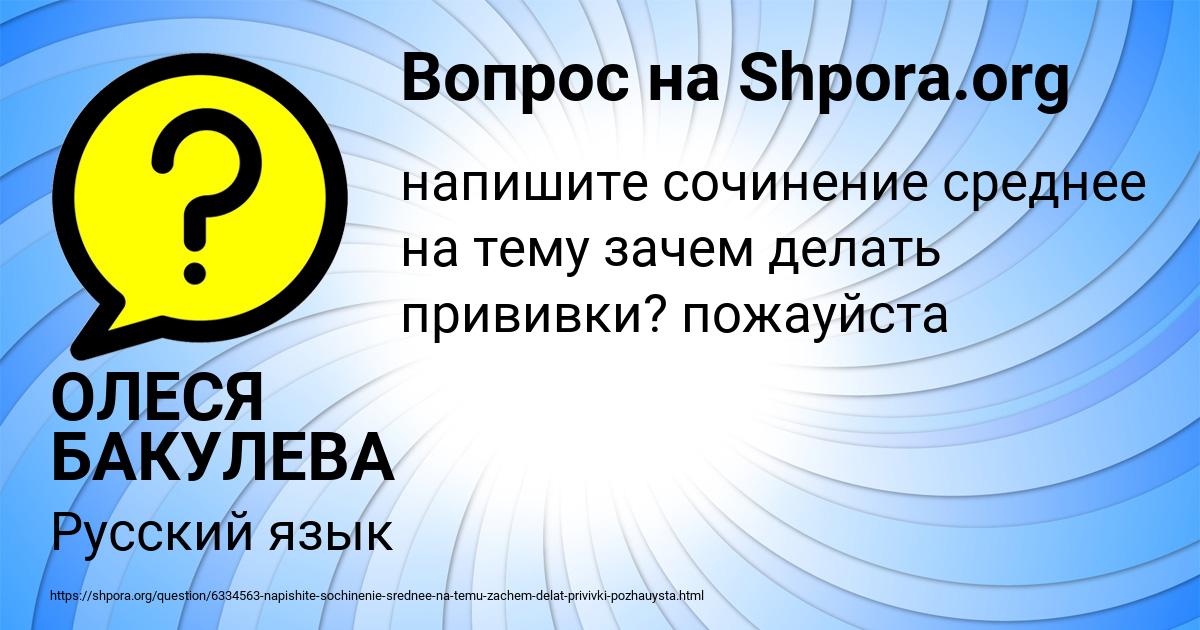 Картинка с текстом вопроса от пользователя ОЛЕСЯ БАКУЛЕВА