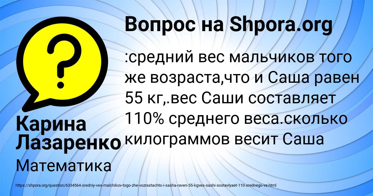 Картинка с текстом вопроса от пользователя Карина Лазаренко