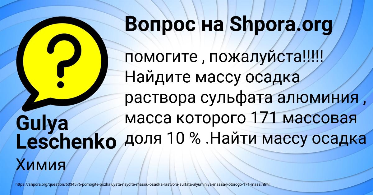 Картинка с текстом вопроса от пользователя Gulya Leschenko