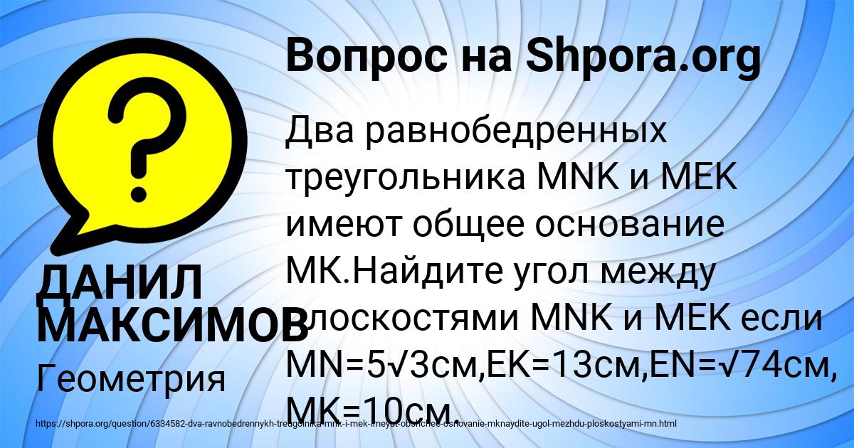 Картинка с текстом вопроса от пользователя ДАНИЛ МАКСИМОВ