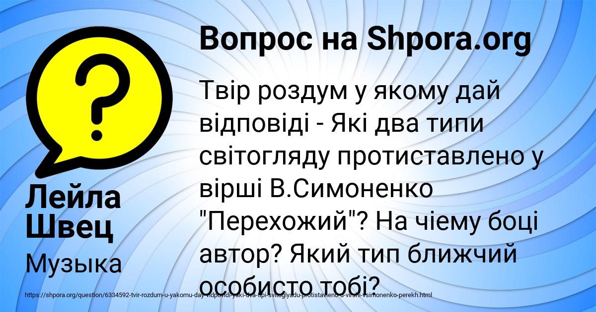 Картинка с текстом вопроса от пользователя Лейла Швец