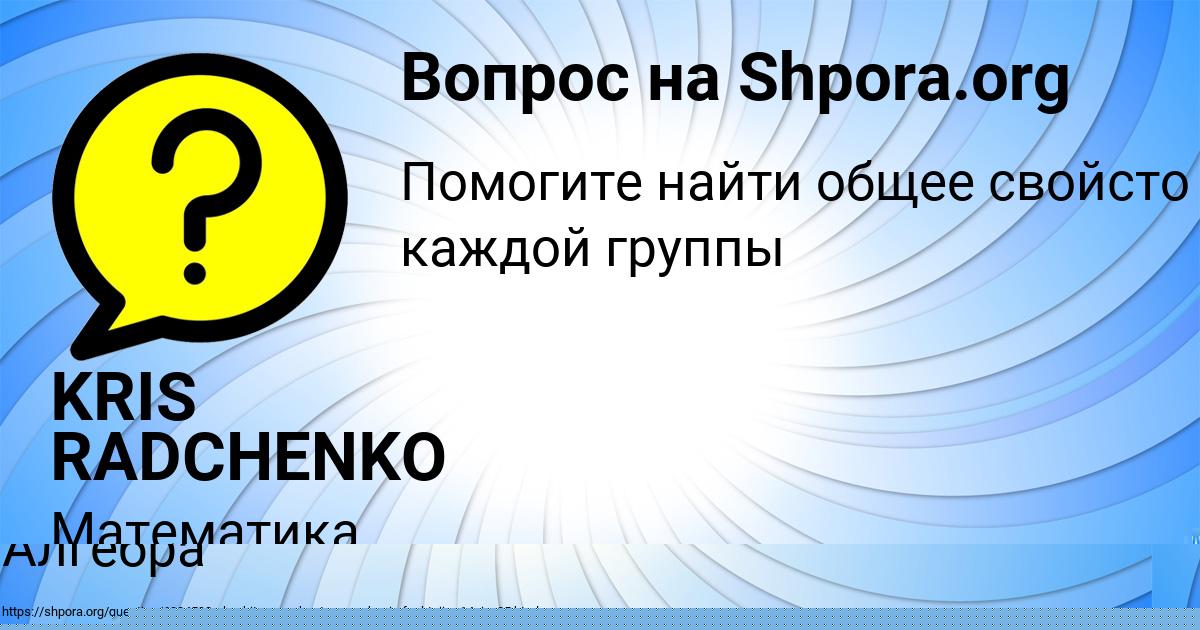 Картинка с текстом вопроса от пользователя РАДМИЛА ГАЙДУК
