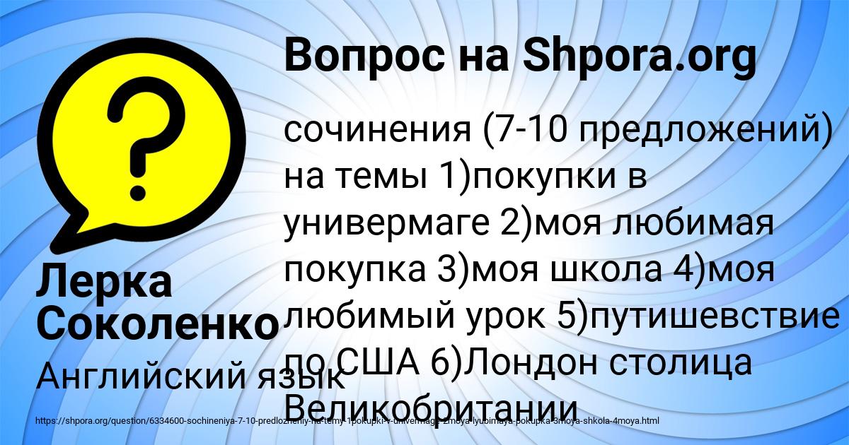 Картинка с текстом вопроса от пользователя Лерка Соколенко