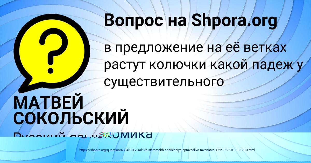 Картинка с текстом вопроса от пользователя АСИЯ ЗЕЛЕНИНА