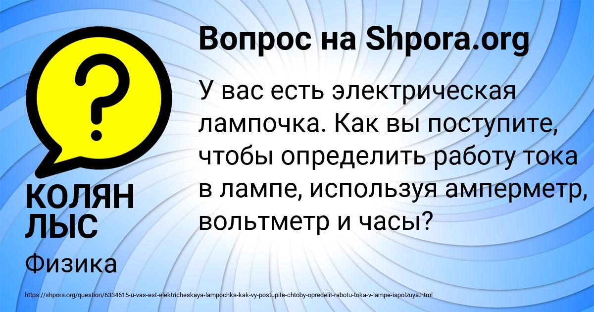 Картинка с текстом вопроса от пользователя КОЛЯН ЛЫС