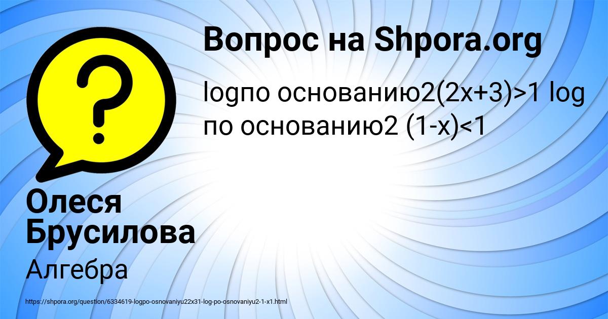 Картинка с текстом вопроса от пользователя Олеся Брусилова