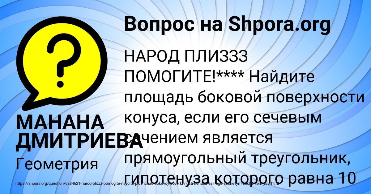 Картинка с текстом вопроса от пользователя МАНАНА ДМИТРИЕВА