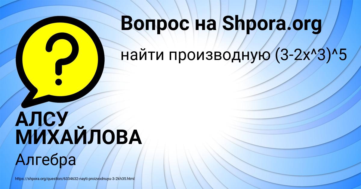 Картинка с текстом вопроса от пользователя АЛСУ МИХАЙЛОВА