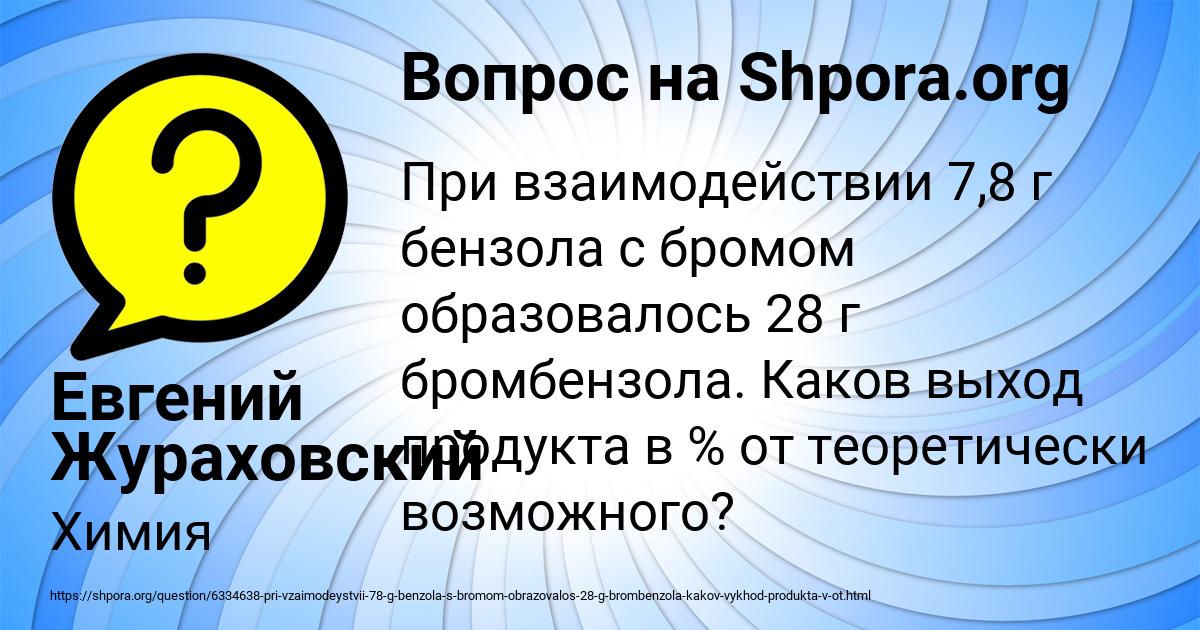 Картинка с текстом вопроса от пользователя Евгений Жураховский