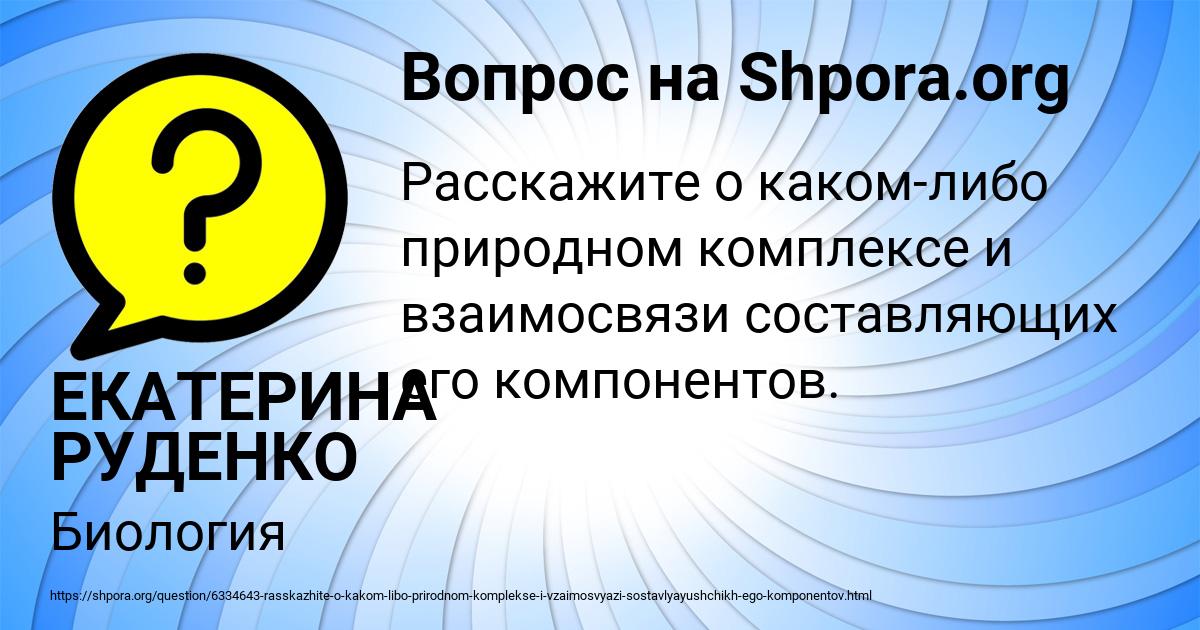 Картинка с текстом вопроса от пользователя ЕКАТЕРИНА РУДЕНКО