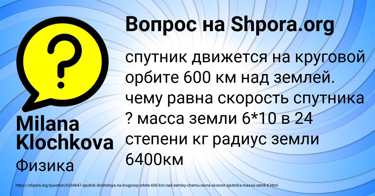 Картинка с текстом вопроса от пользователя Milana Klochkova