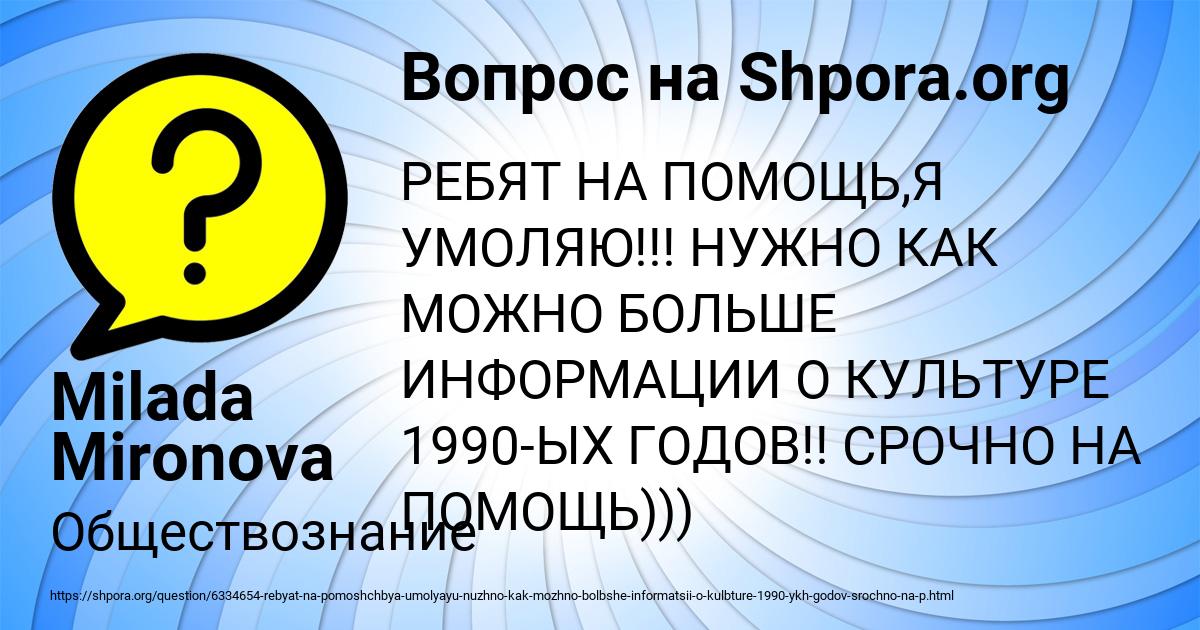 Картинка с текстом вопроса от пользователя Milada Mironova
