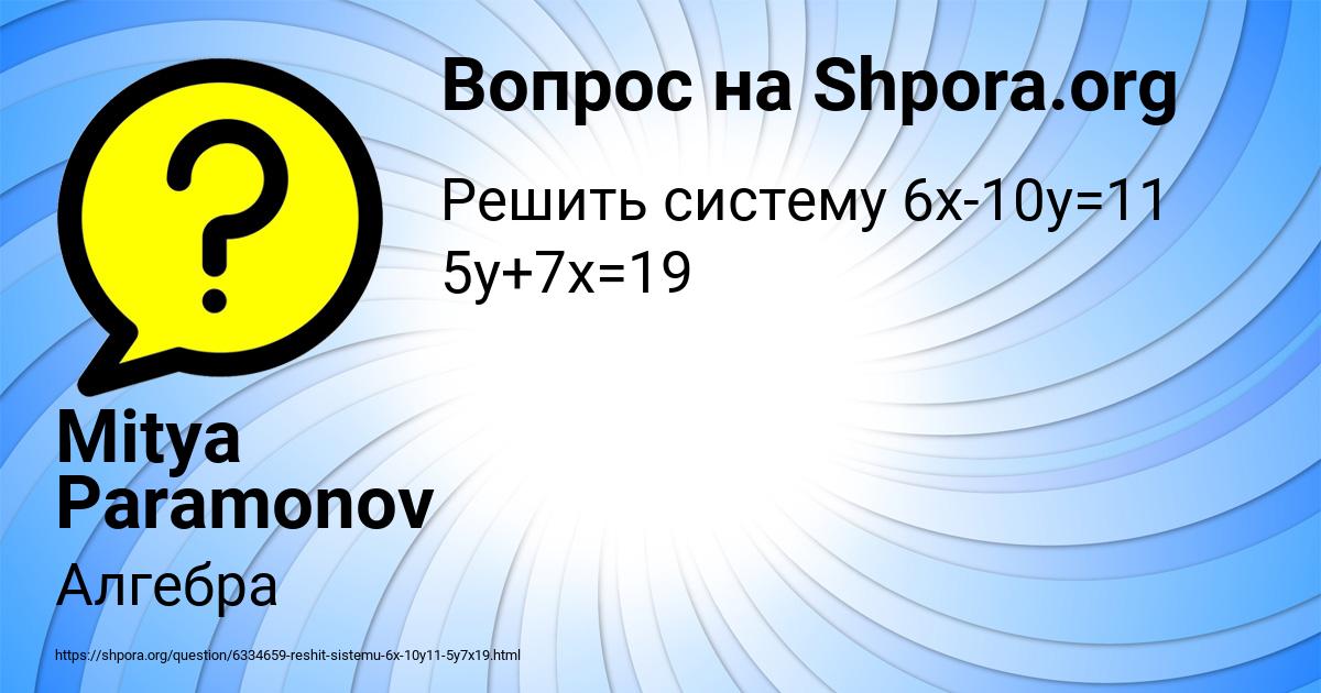Картинка с текстом вопроса от пользователя Mitya Paramonov
