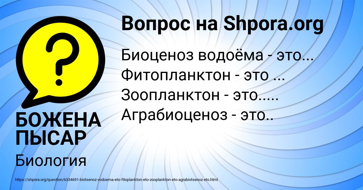 Картинка с текстом вопроса от пользователя БОЖЕНА ПЫСАР