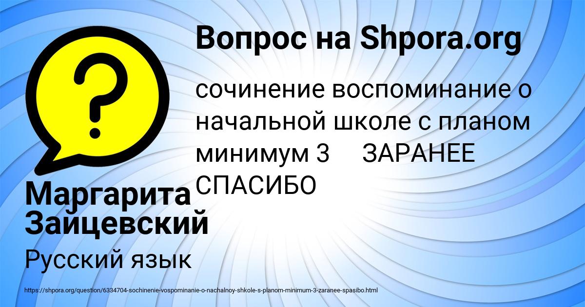 Картинка с текстом вопроса от пользователя Маргарита Зайцевский