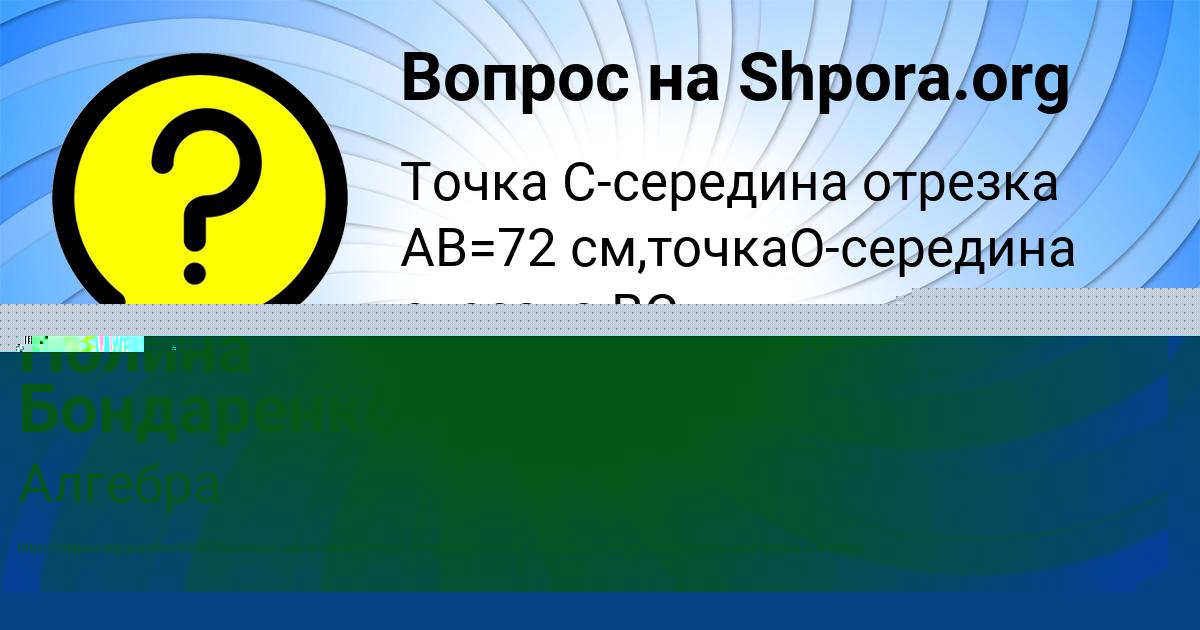Картинка с текстом вопроса от пользователя Полина Бондаренко
