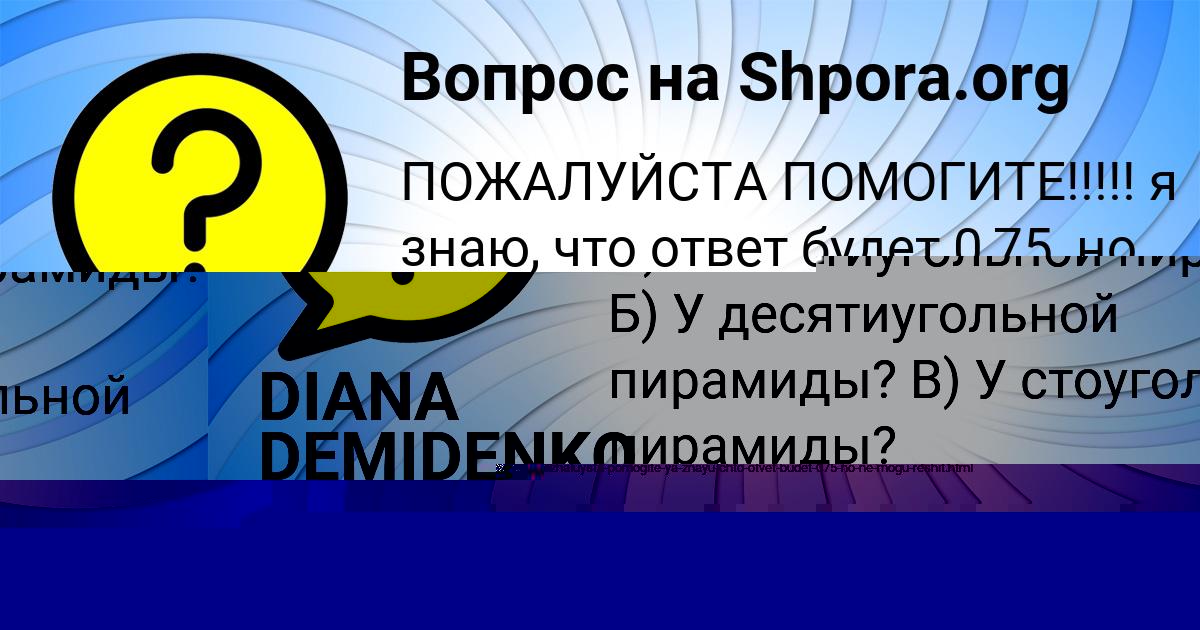 Картинка с текстом вопроса от пользователя DIANA DEMIDENKO