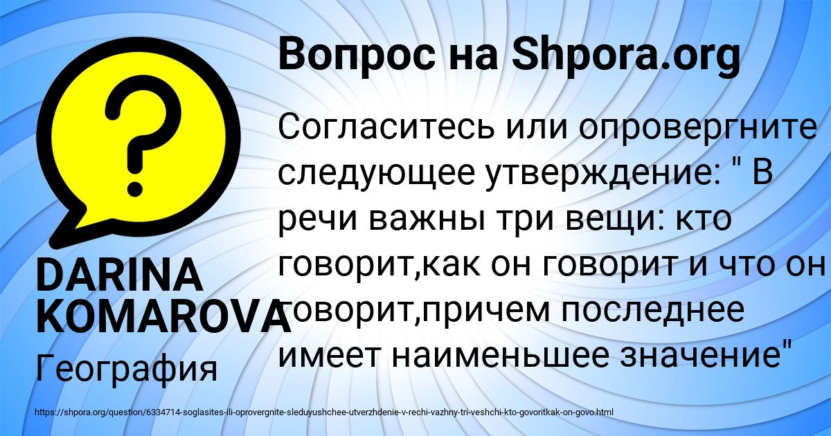 Картинка с текстом вопроса от пользователя DARINA KOMAROVA