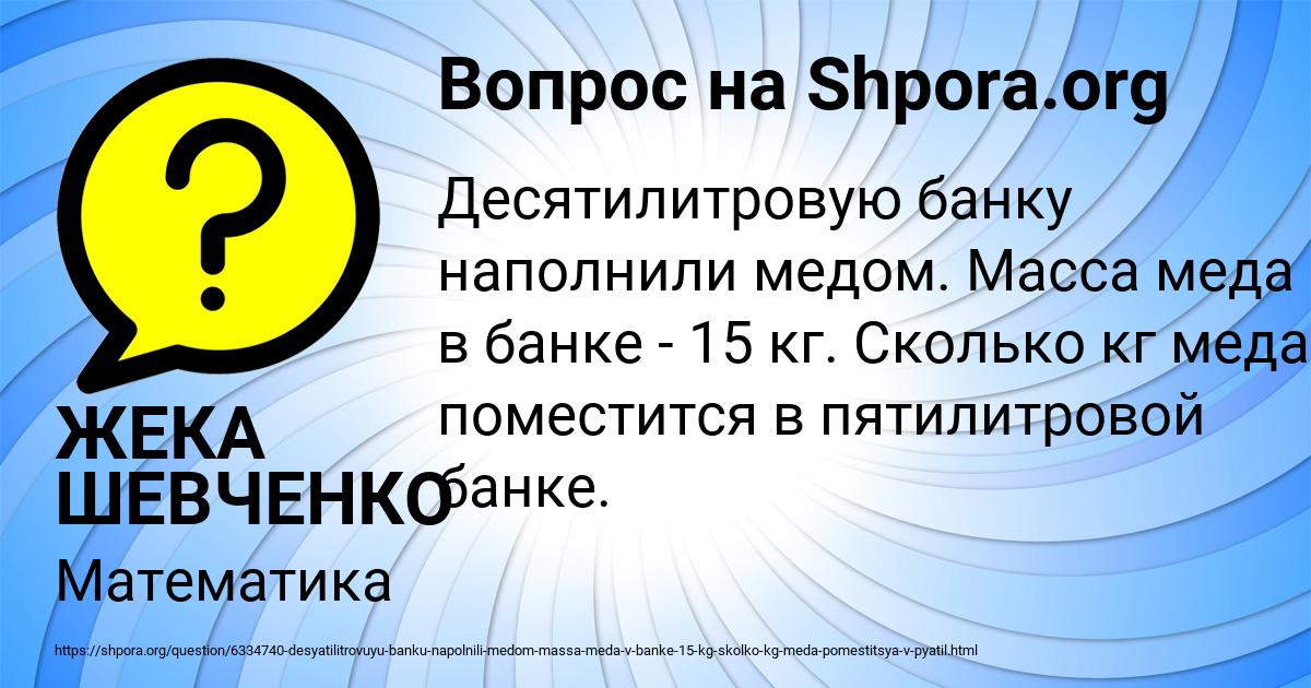 Картинка с текстом вопроса от пользователя ЖЕКА ШЕВЧЕНКО