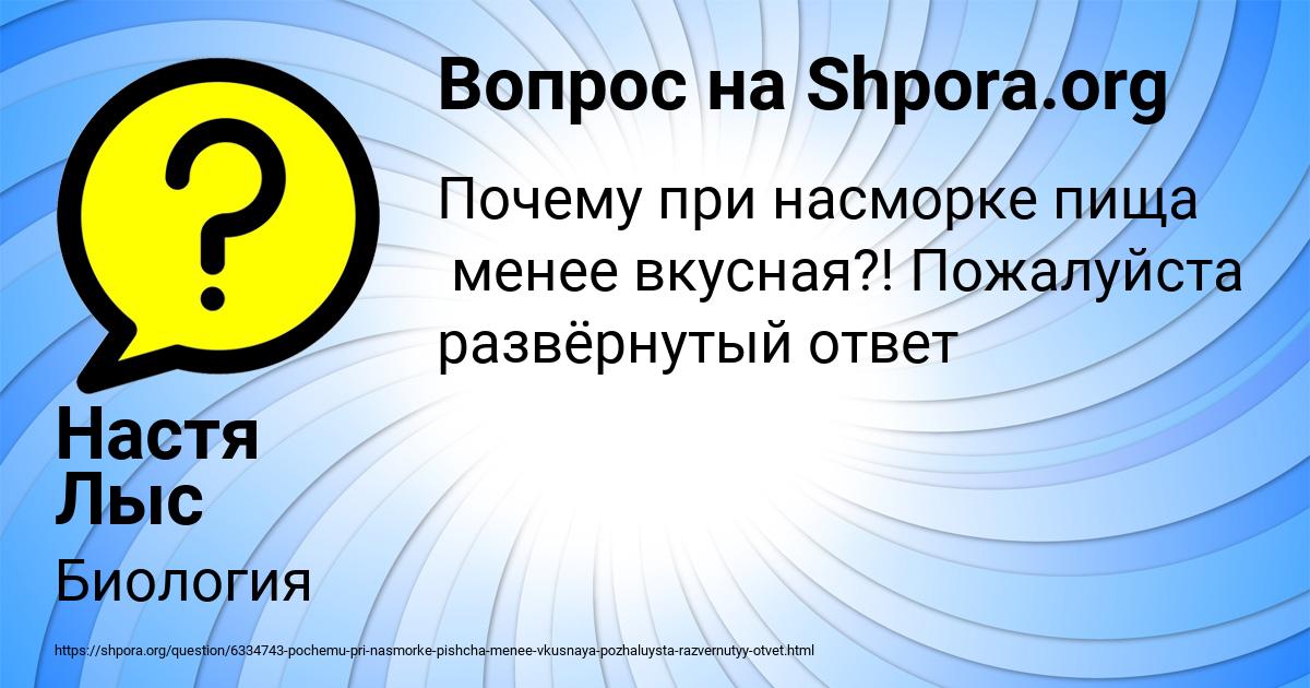 Картинка с текстом вопроса от пользователя Настя Лыс