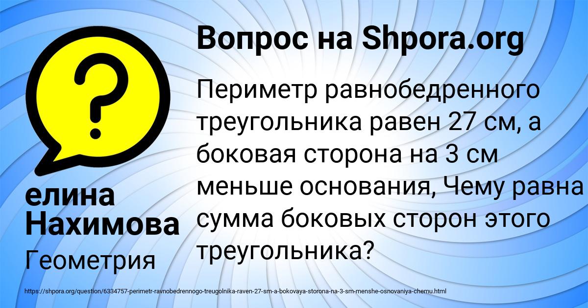 Картинка с текстом вопроса от пользователя елина Нахимова