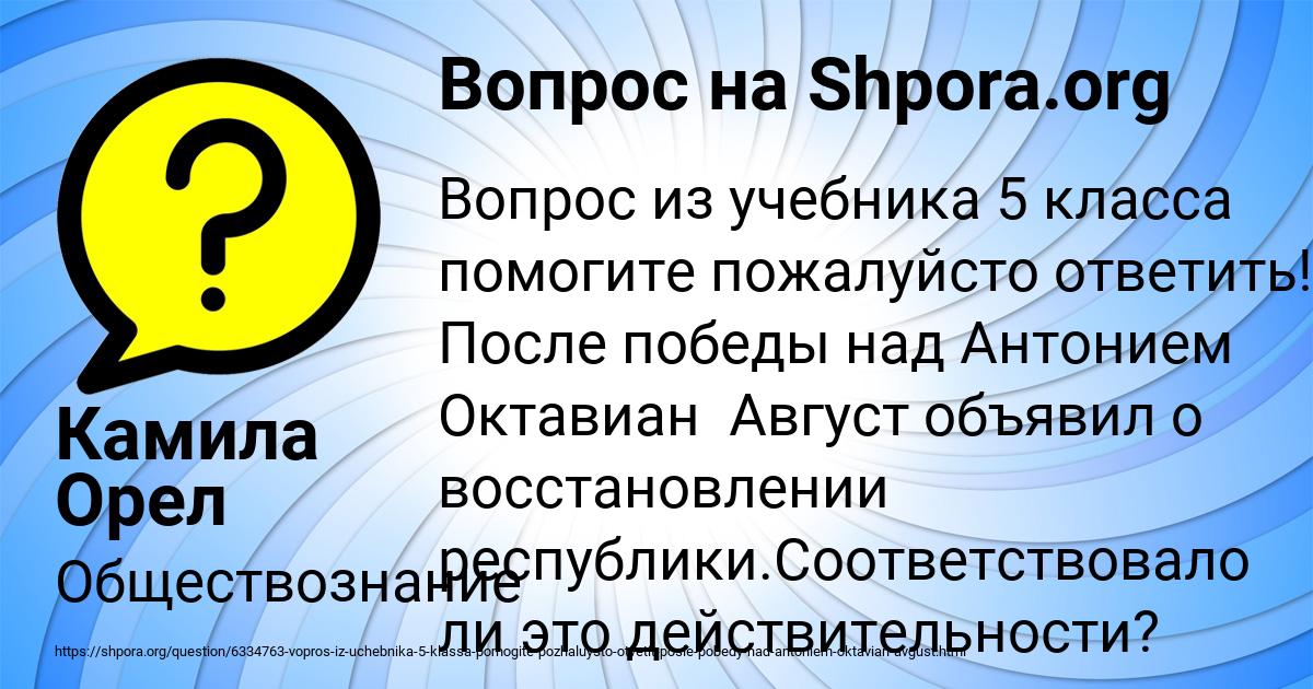 Картинка с текстом вопроса от пользователя Камила Орел