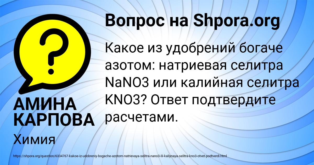 Картинка с текстом вопроса от пользователя АМИНА КАРПОВА
