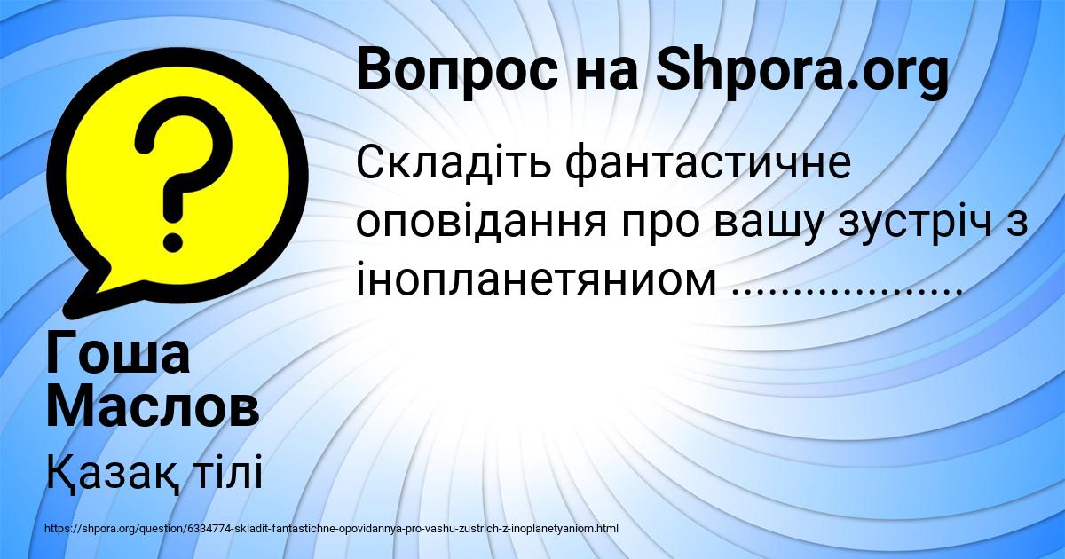 Картинка с текстом вопроса от пользователя Гоша Маслов
