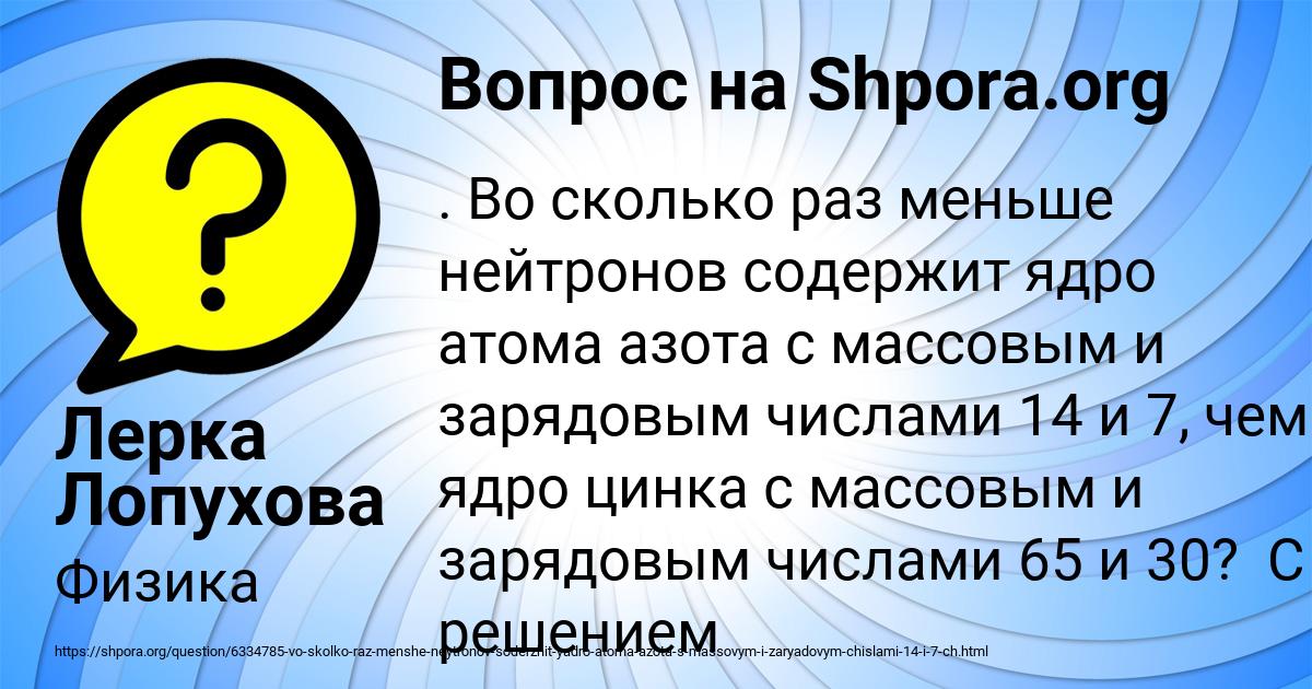 Картинка с текстом вопроса от пользователя Лерка Лопухова