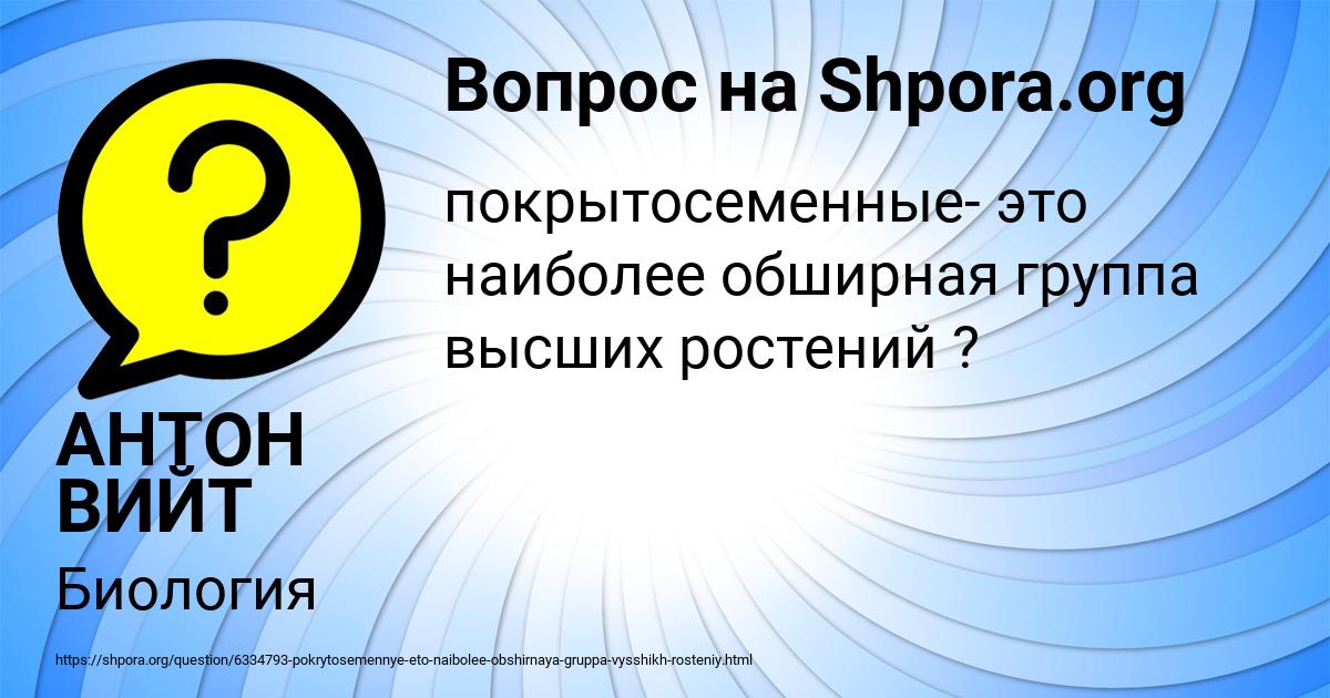 Картинка с текстом вопроса от пользователя АНТОН ВИЙТ