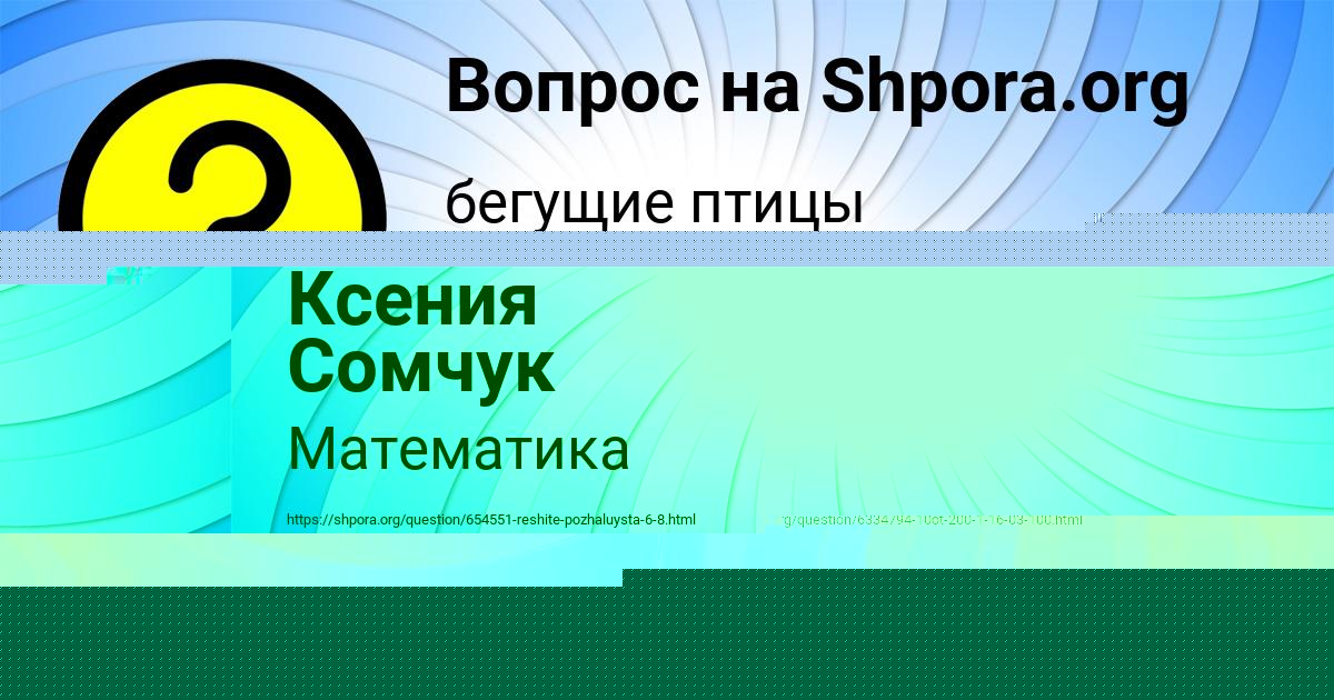 Картинка с текстом вопроса от пользователя ельвира Малярчук