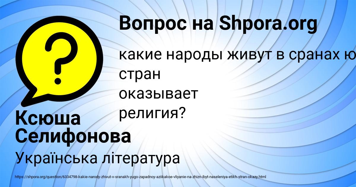 Картинка с текстом вопроса от пользователя Ксюша Селифонова