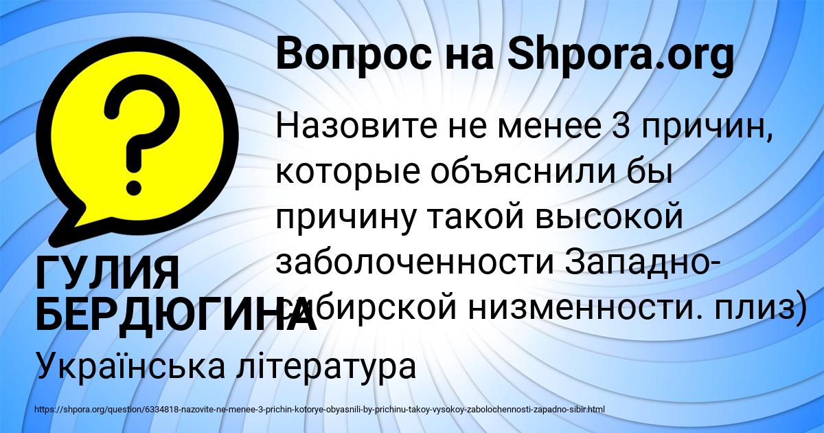 Картинка с текстом вопроса от пользователя ГУЛИЯ БЕРДЮГИНА