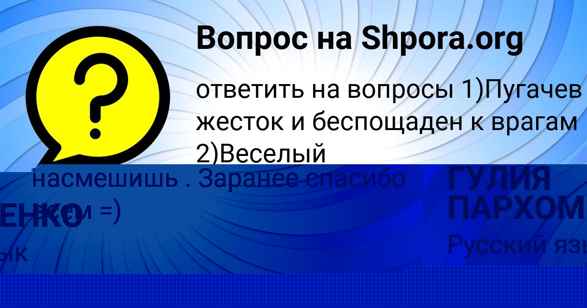 Картинка с текстом вопроса от пользователя ГУЛИЯ ПАРХОМЕНКО
