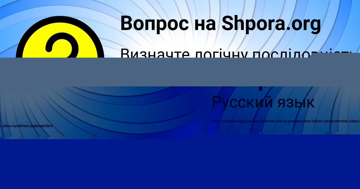 Картинка с текстом вопроса от пользователя Амелия Антоненко