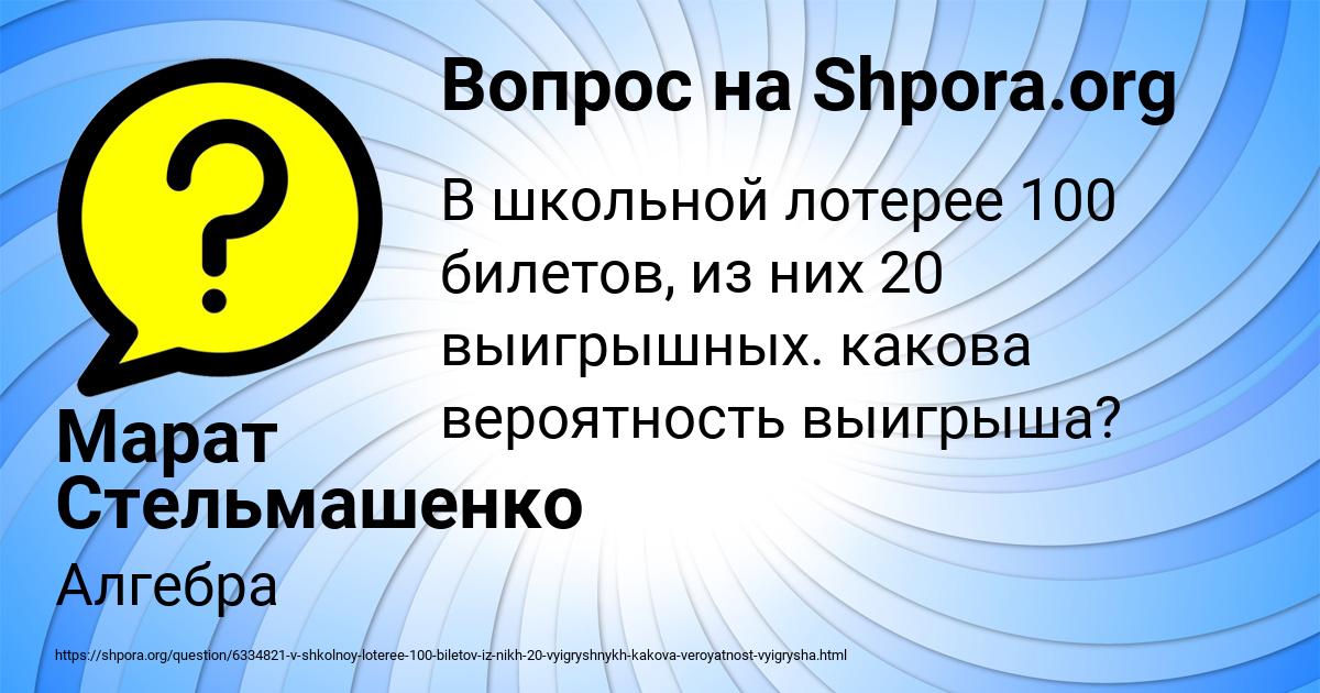 Картинка с текстом вопроса от пользователя Марат Стельмашенко