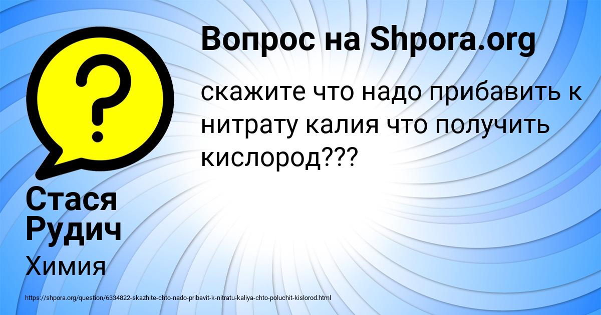 Картинка с текстом вопроса от пользователя Стася Рудич